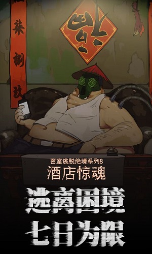 密室逃脱绝境系列8酒店惊魂 最新版手游app截图