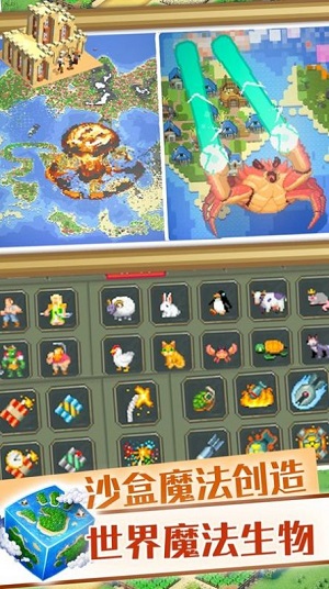 沙盒魔法创造 联机版手游app截图