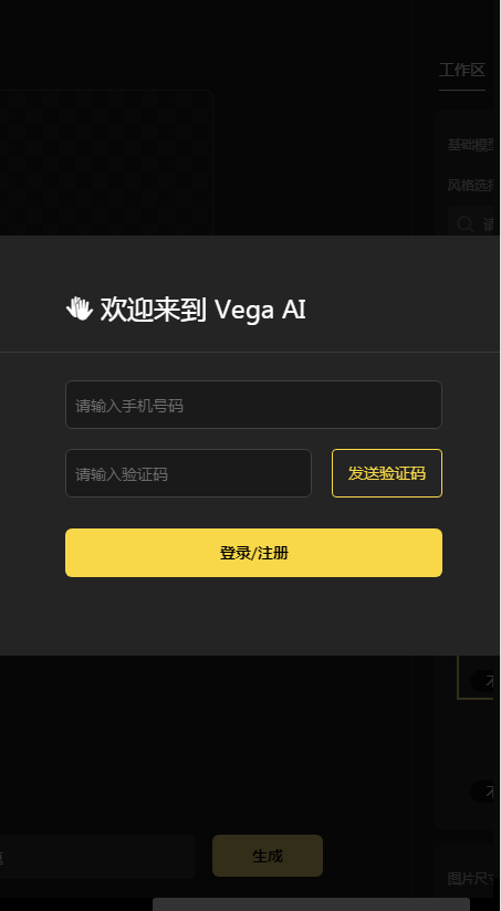 vegaAI 创作平台手机软件app截图