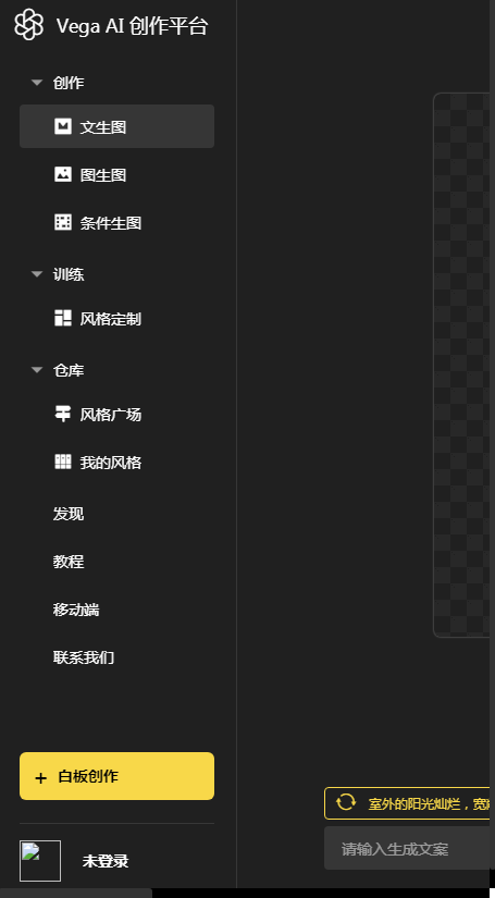 vegaAI 创作平台手机软件app截图