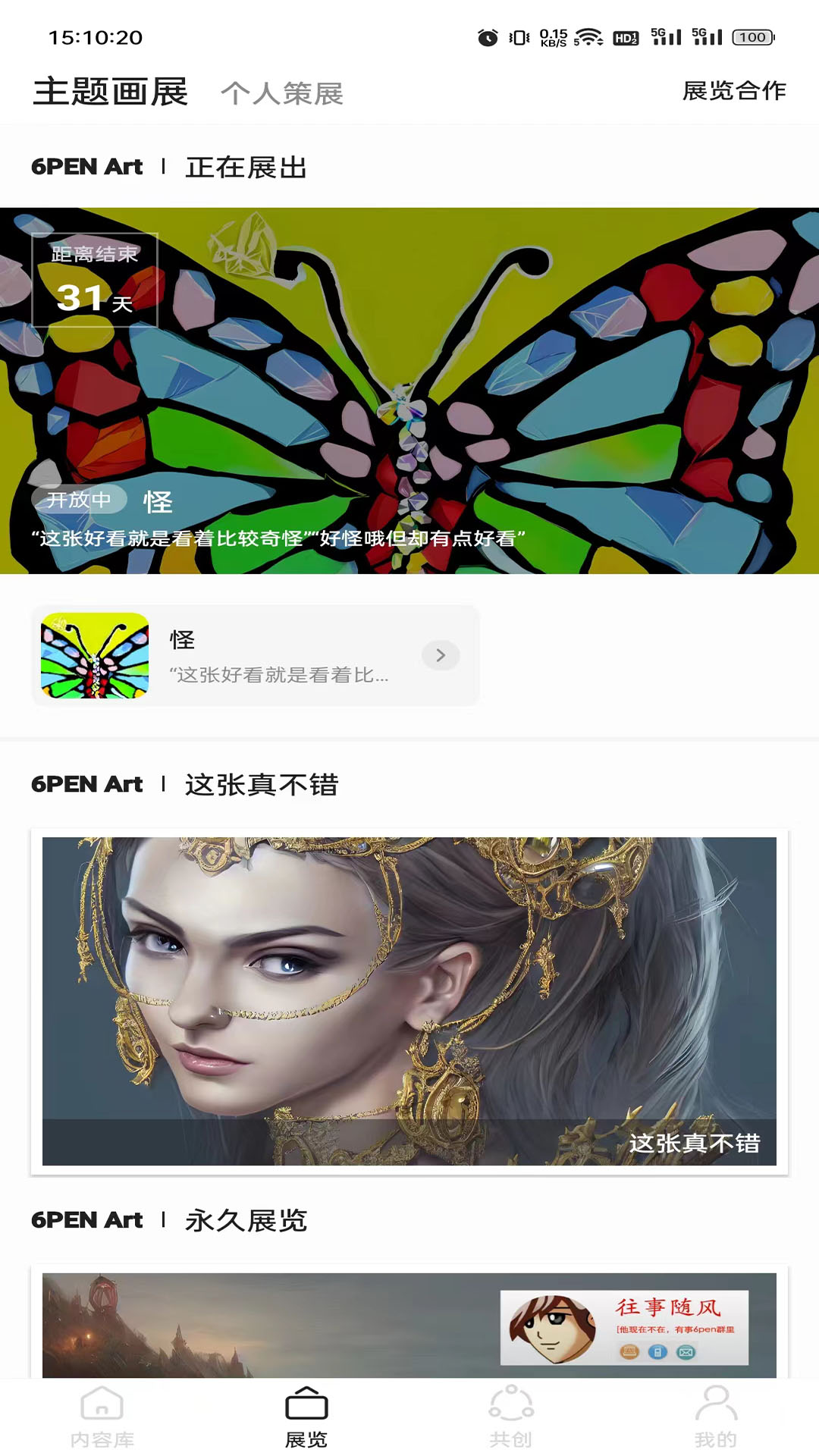6pen手机软件app截图