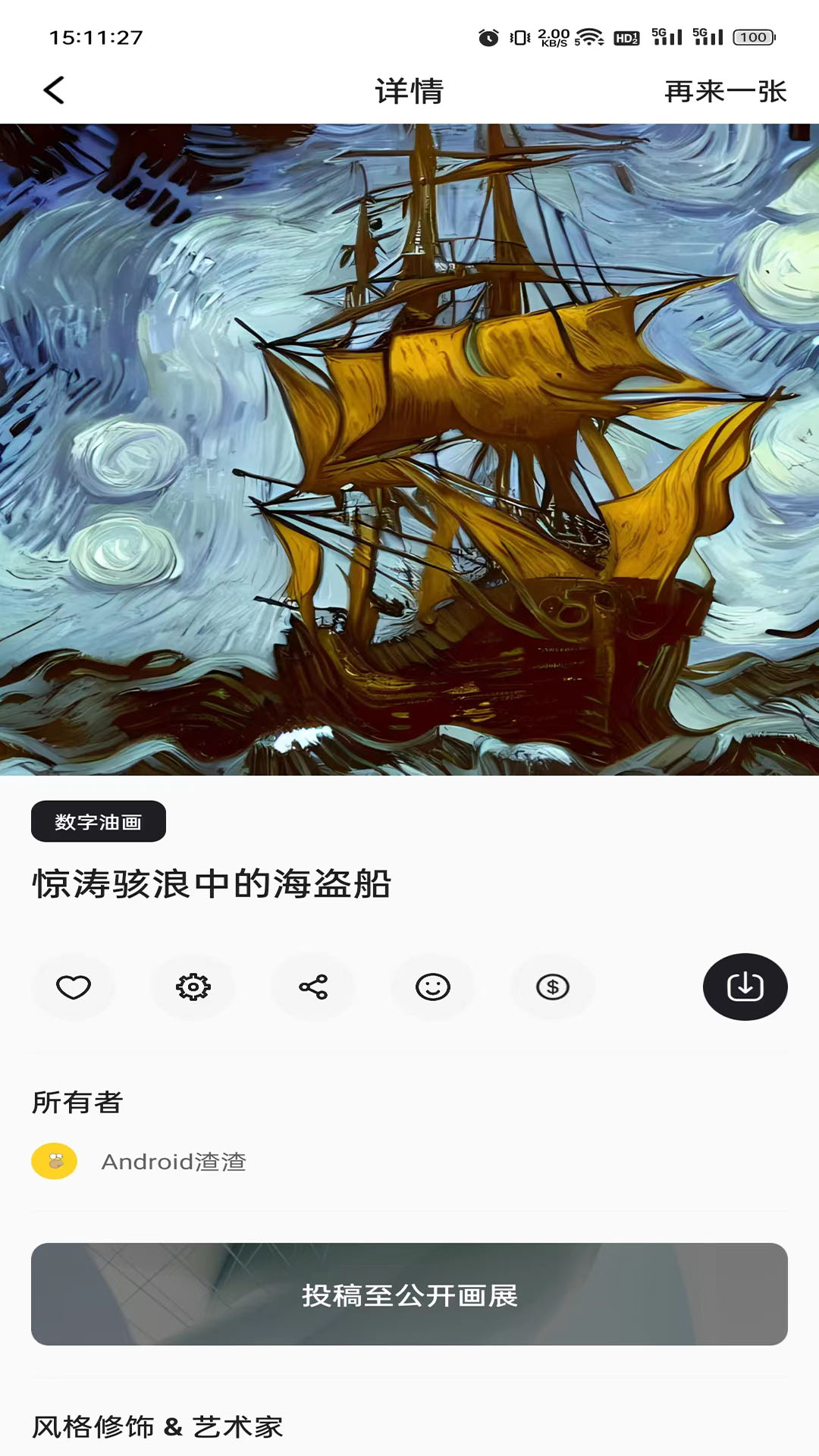 6pen手机软件app截图