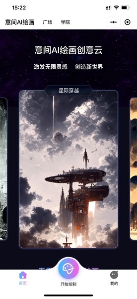 意间ai 手机版手机软件app截图