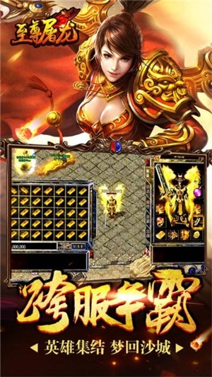 至尊屠龙手游app截图