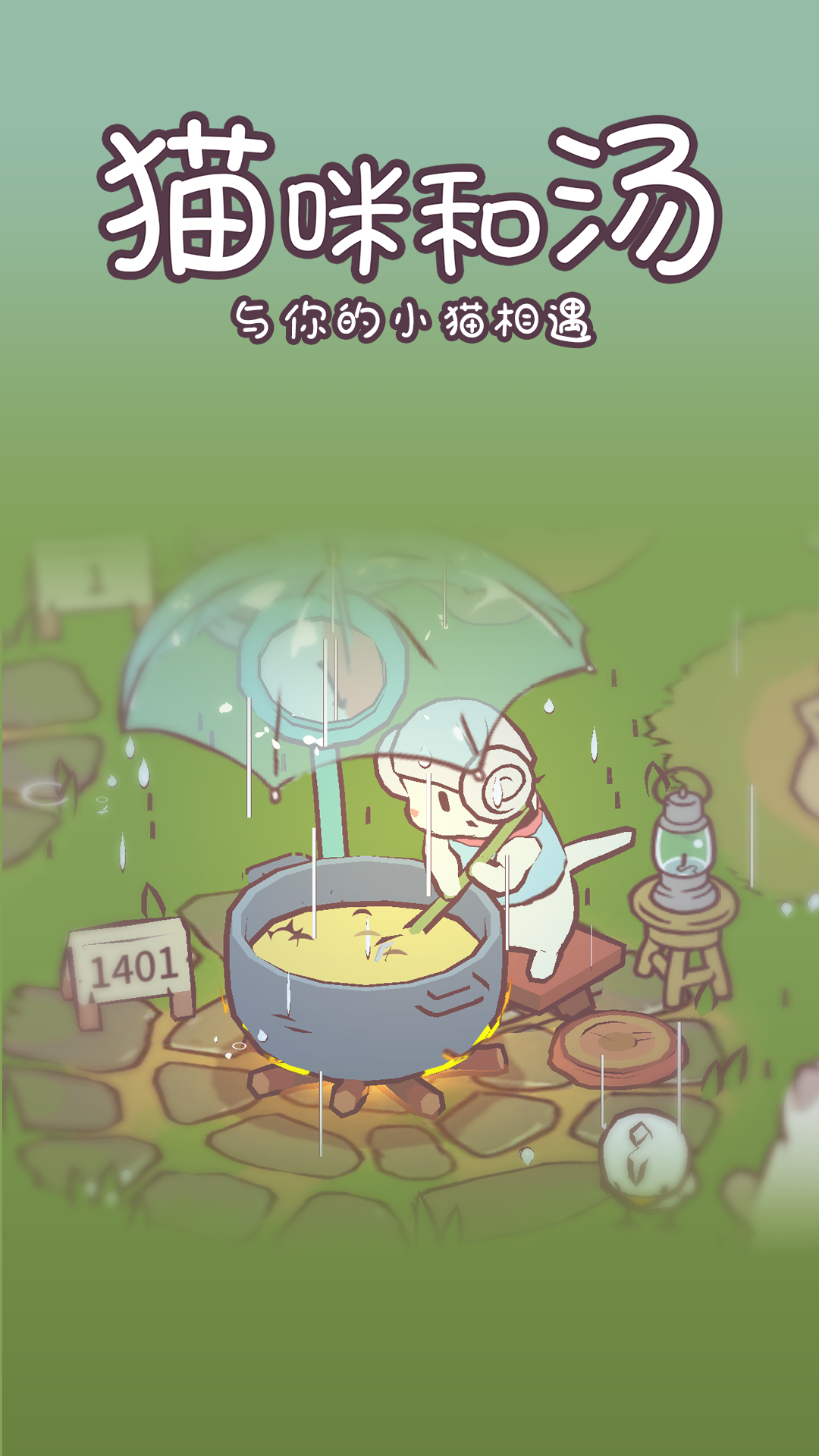 猫咪和汤手游手游app截图