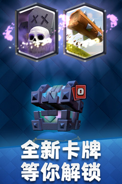 皇室战争 null服下载最新版手游app截图