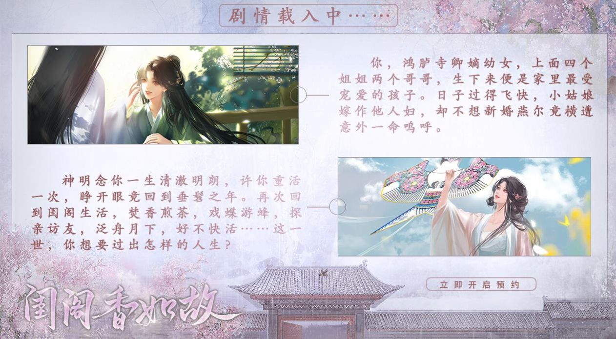 闺阁香如故手游app截图