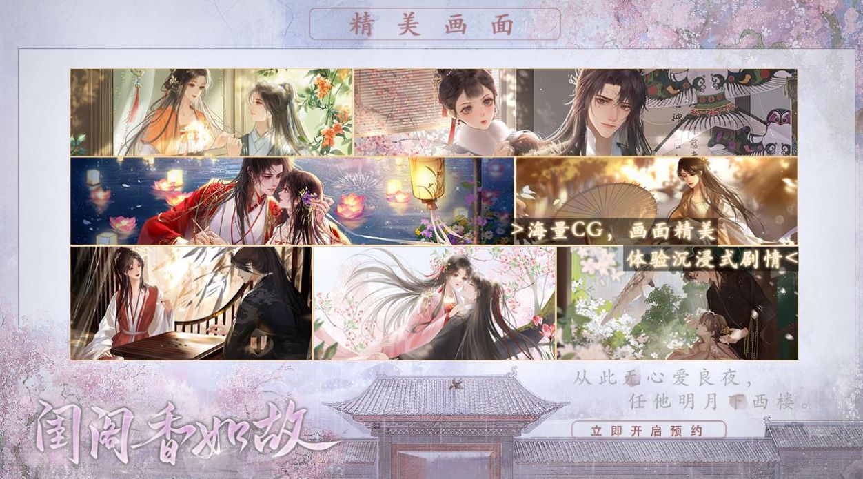 闺阁香如故手游app截图