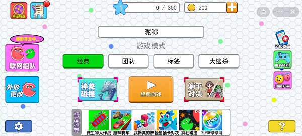疯狂碰撞大怪吃小怪手游app截图