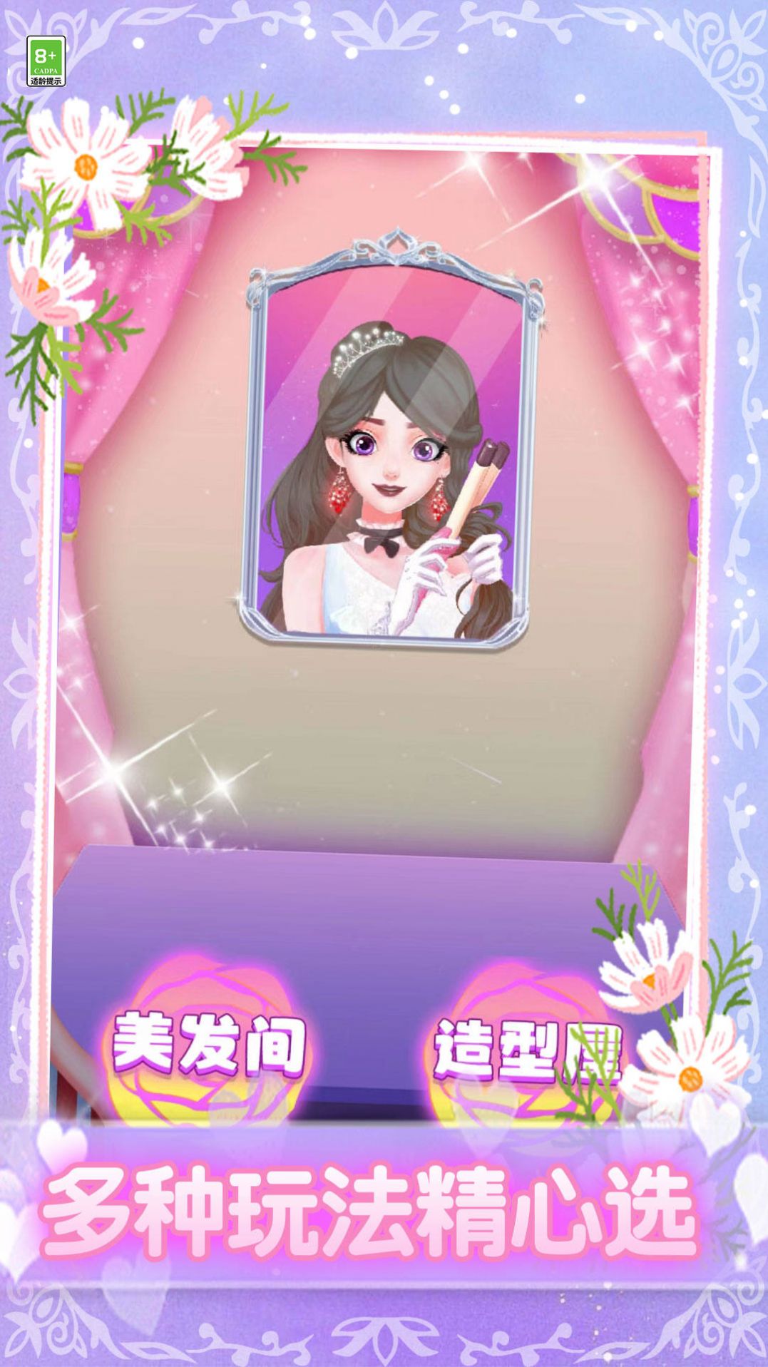 我要当仙女手游app截图