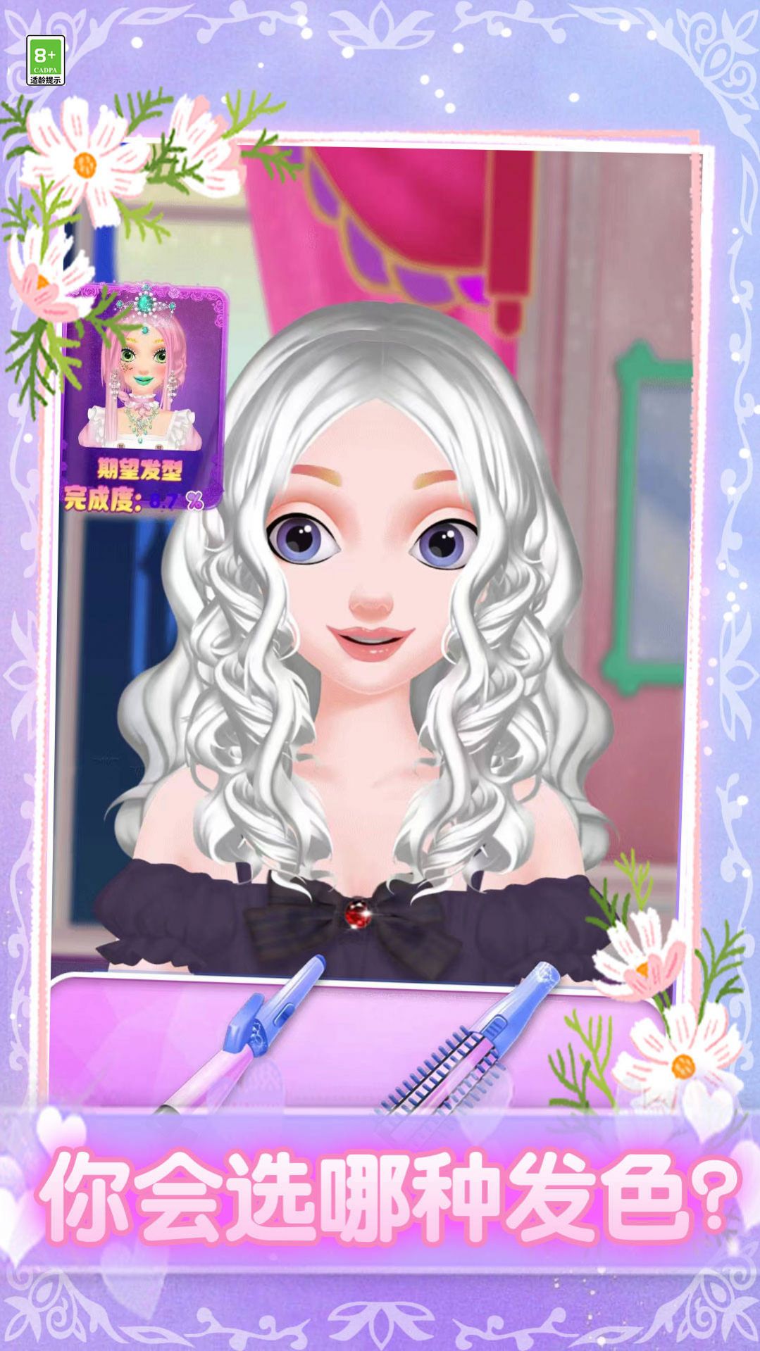 我要当仙女手游app截图