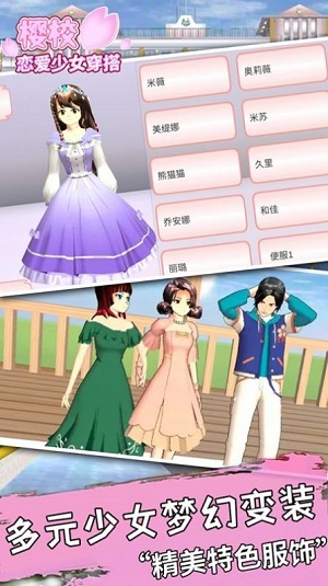 樱校恋爱少女穿搭 新衣服手游app截图