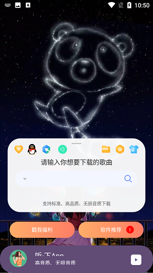 听下音乐 最新版手机软件app截图