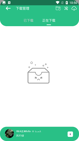 听下音乐 最新版手机软件app截图