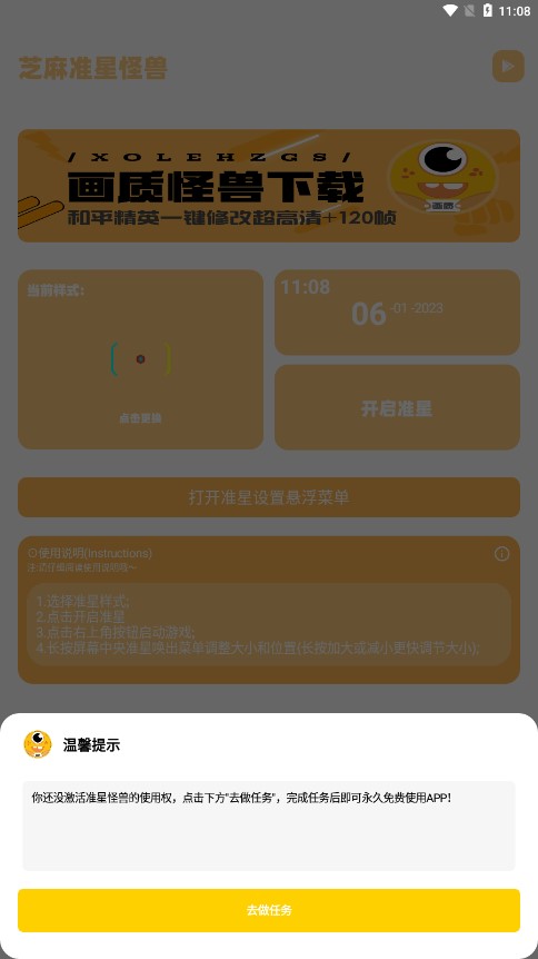芝麻准星助手 下载安装手机软件app截图
