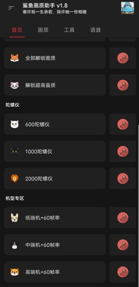 鲨鱼top画质助手手机软件app截图