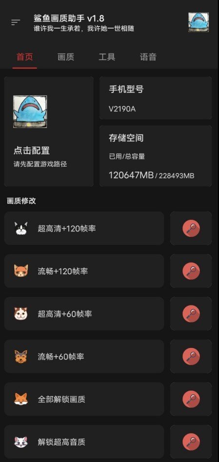 鲨鱼top画质助手手机软件app截图