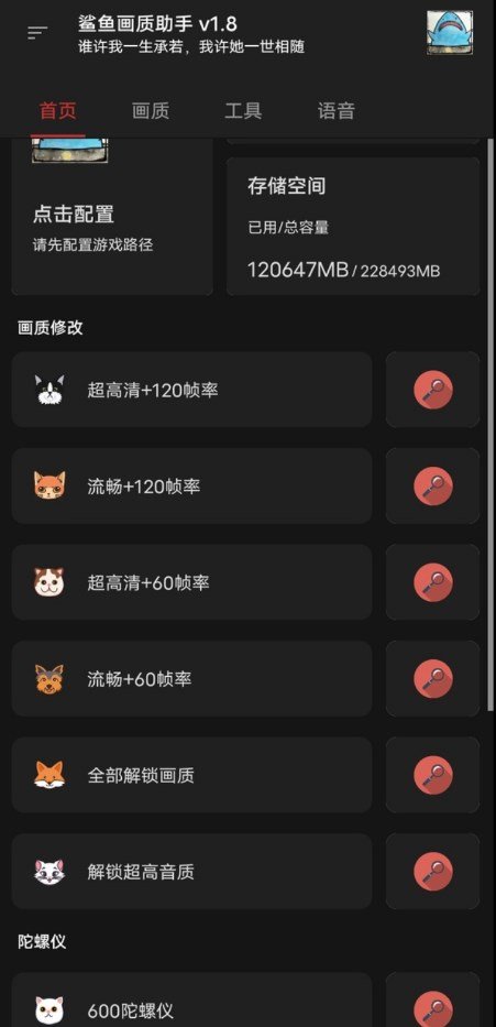 鲨鱼top画质助手手机软件app截图
