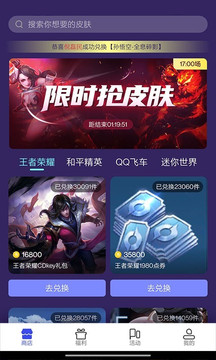 天天领皮肤手机软件app截图
