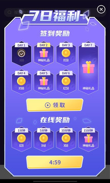 天天领皮肤手机软件app截图