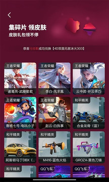 天天领皮肤手机软件app截图