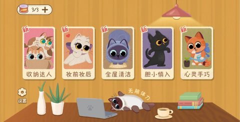 喵喵人生手游app截图