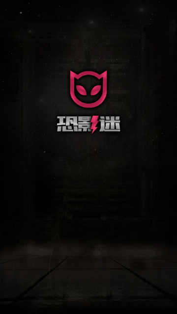恐影迷 最新版手机软件app截图