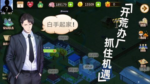 创业人生手游手游app截图