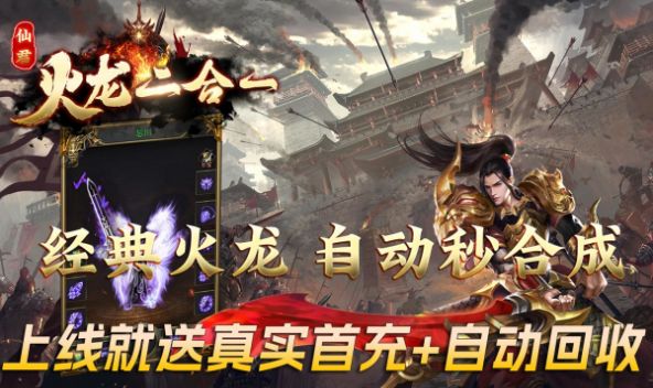 仙君传奇火龙二合一手游app截图