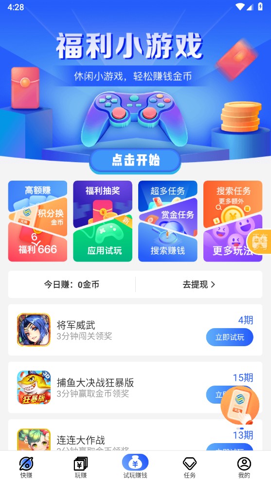 益玩赚 赚钱版手机软件app截图