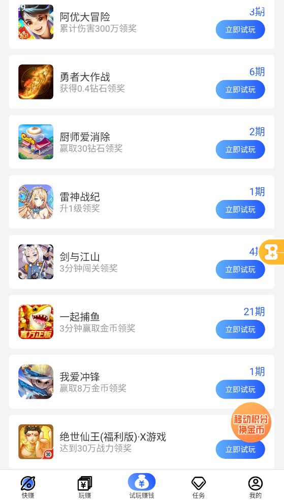 益玩赚 赚钱版手机软件app截图