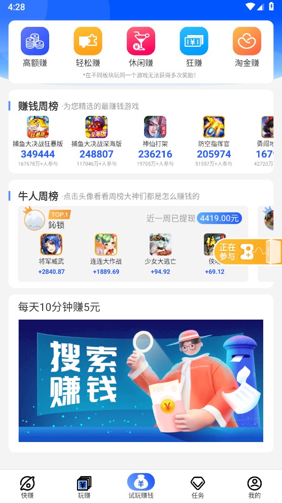 益玩赚 赚钱版手机软件app截图