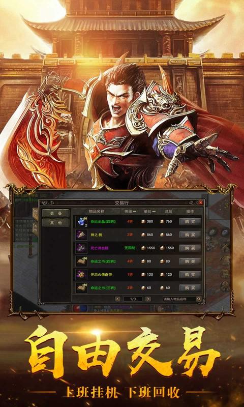 盟重英雄之神器大陆手游app截图
