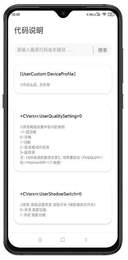 殇痕画质助手 最新版手机软件app截图