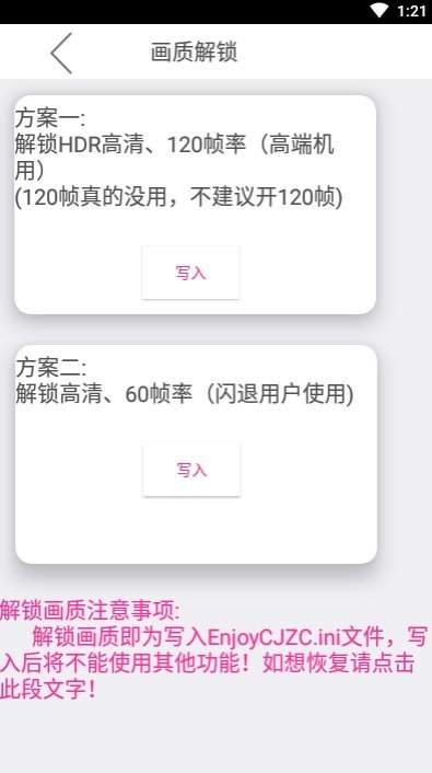 殇痕画质助手 最新版手机软件app截图