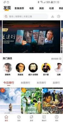火焰影视 下载安装免费追剧手机软件app截图