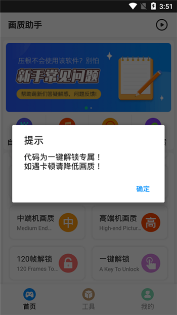 hz888top画质助手手机软件app截图