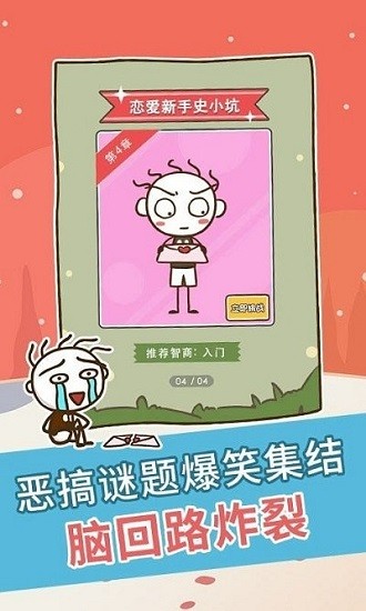 史上最坑爹的游戏2 安卓2024手游app截图