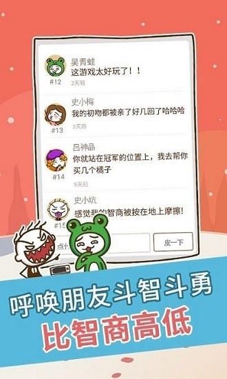 史上最坑爹的游戏2 安卓2024手游app截图