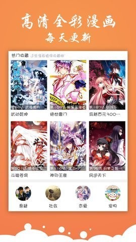 神奇漫画手机软件app截图