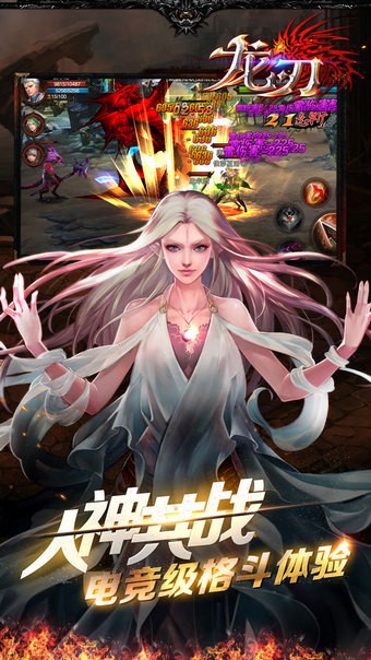 龙刃 最新版手游app截图