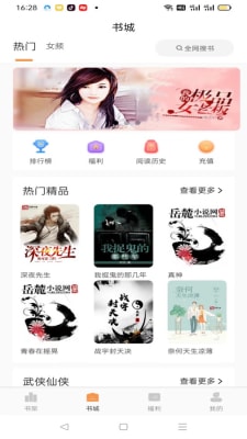佳音小说手机软件app截图