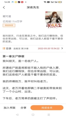 佳音小说手机软件app截图