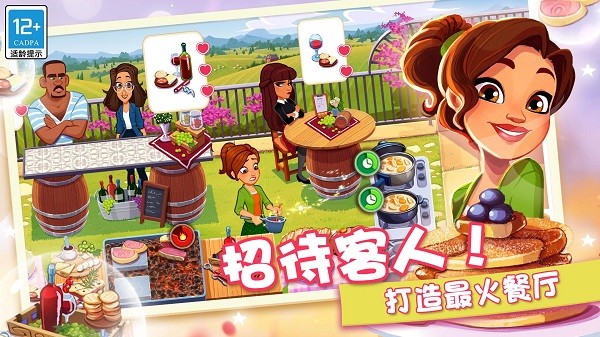 顶级厨师手游app截图
