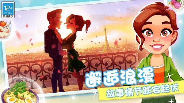 顶级厨师手游app截图