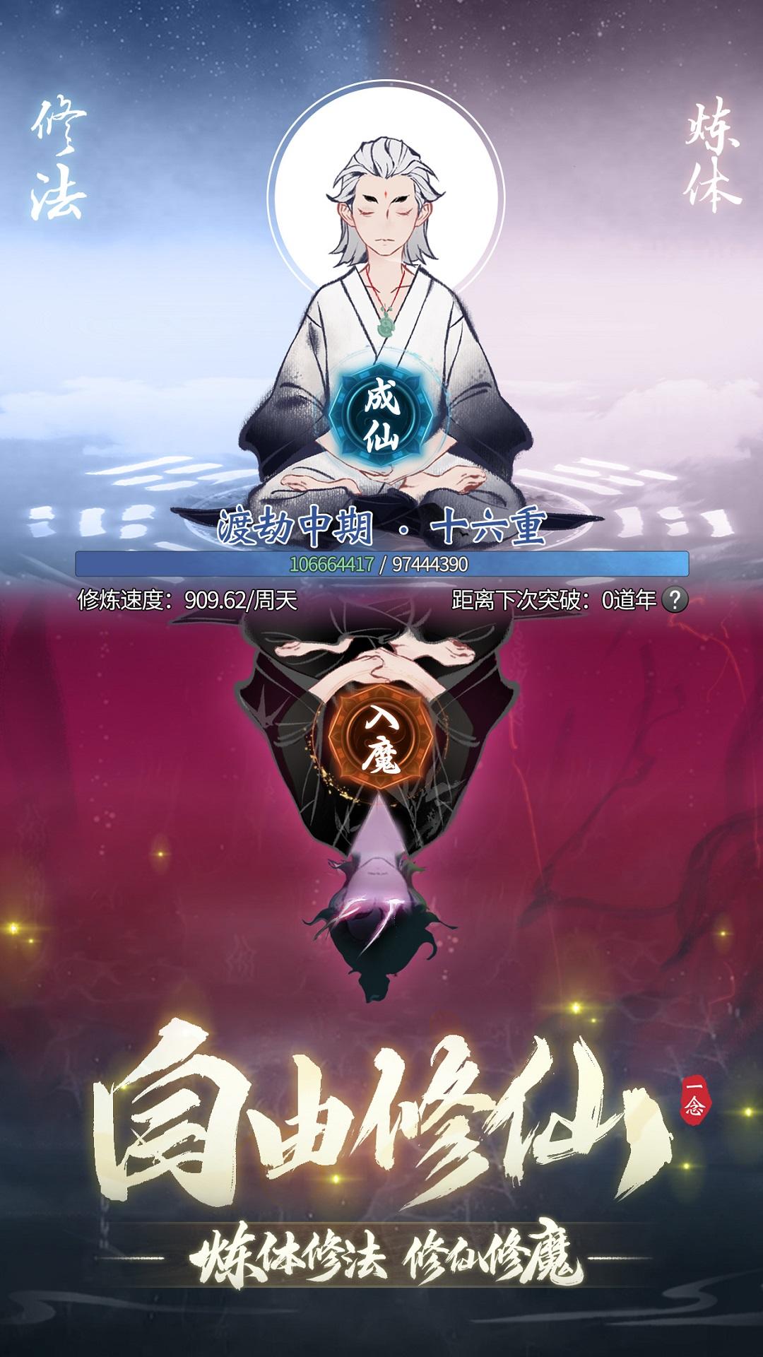 一念逍遥 2024最新版手游app截图
