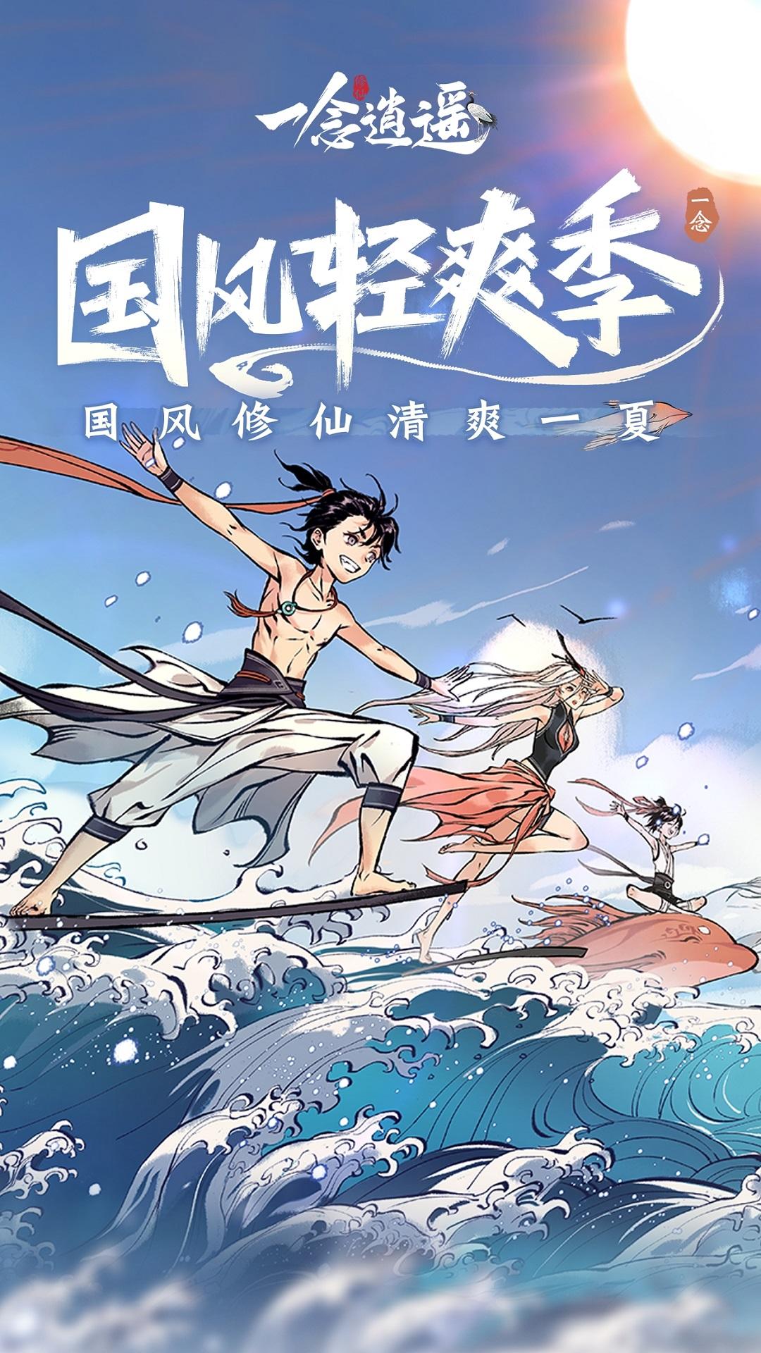 一念逍遥 2024最新版手游app截图