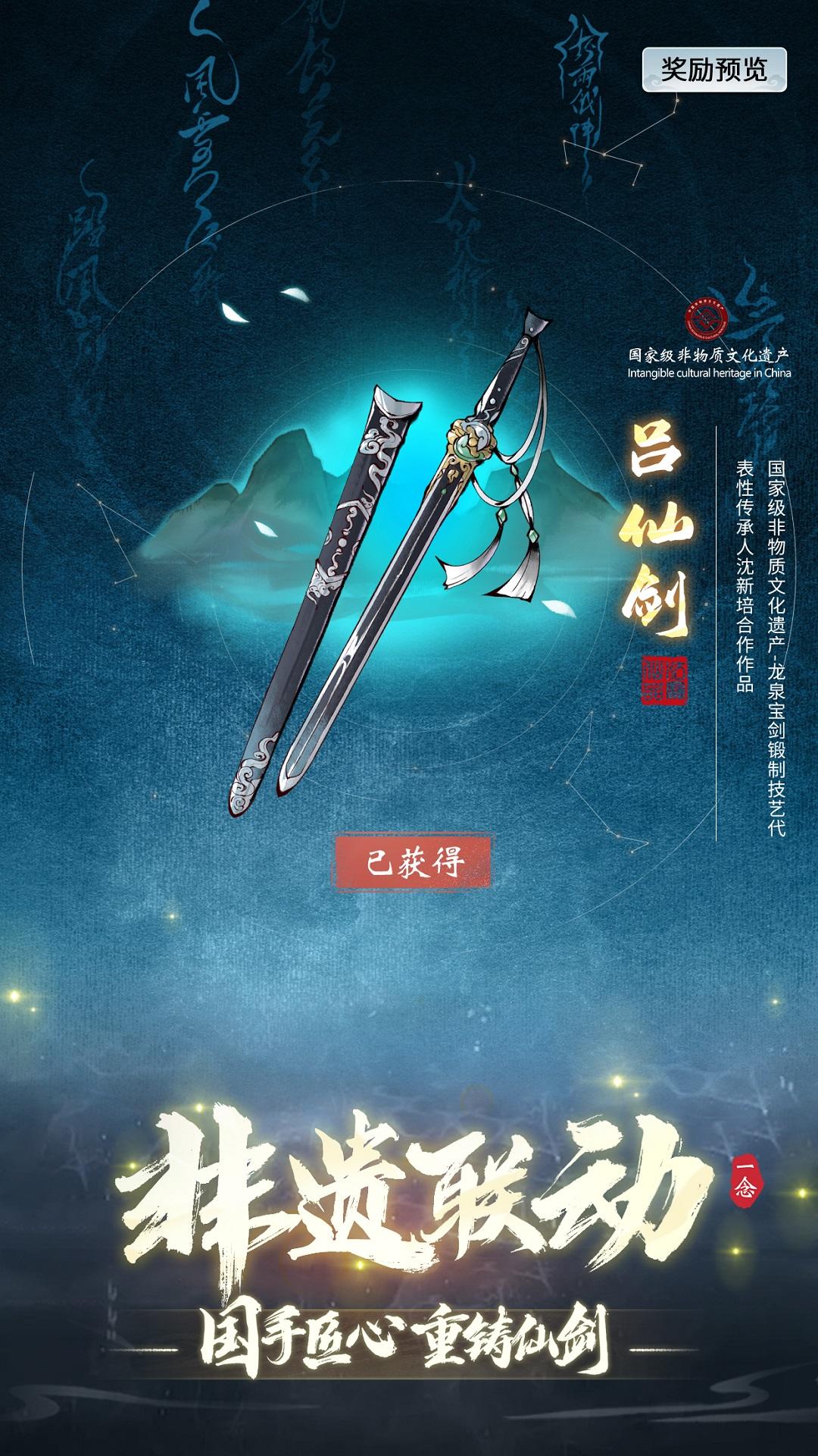 一念逍遥 2024最新版手游app截图