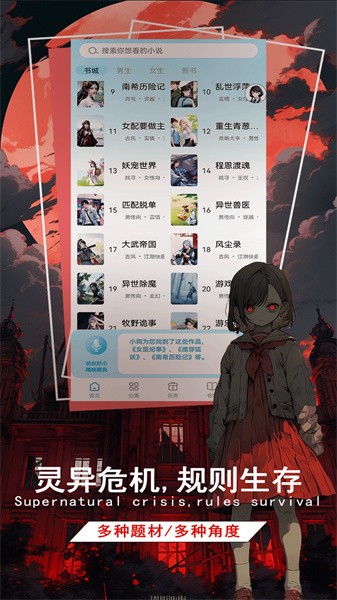 校园怪谈手游app截图