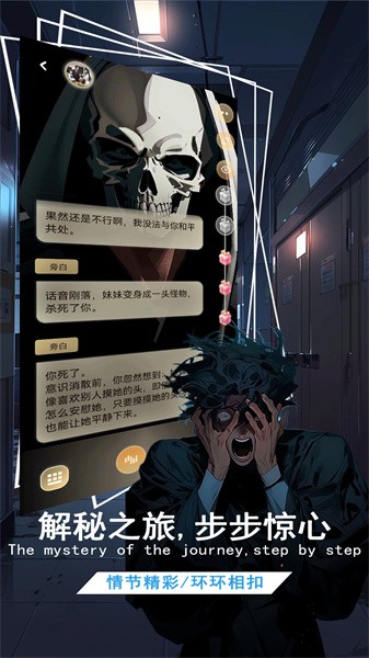 校园怪谈 中文版手游app截图